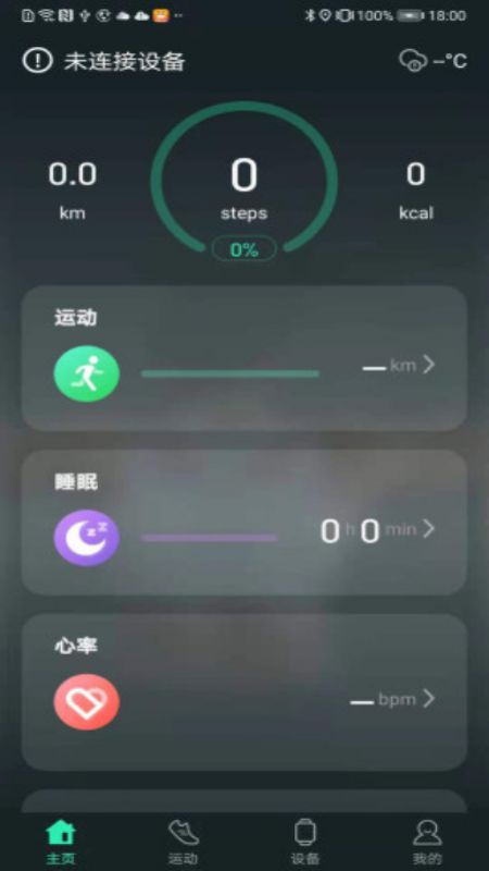 livefit手环app 截图3