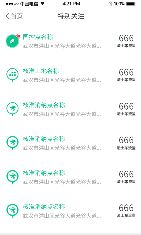 环境质量监控 截图3