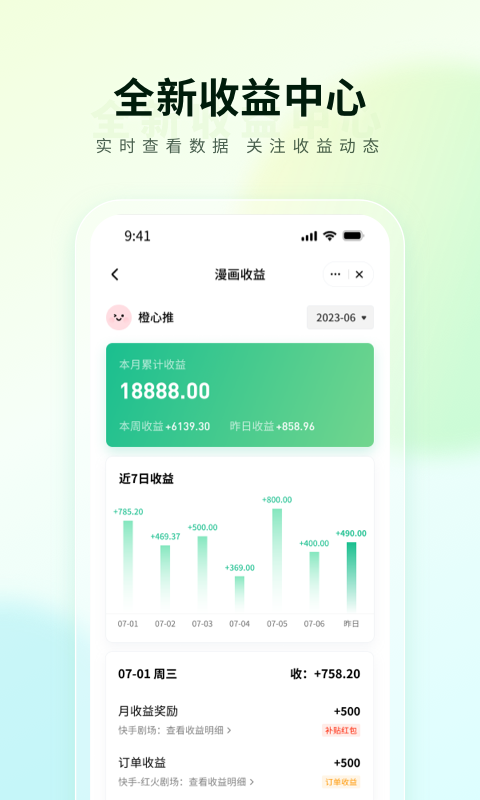 橙心推 截图1