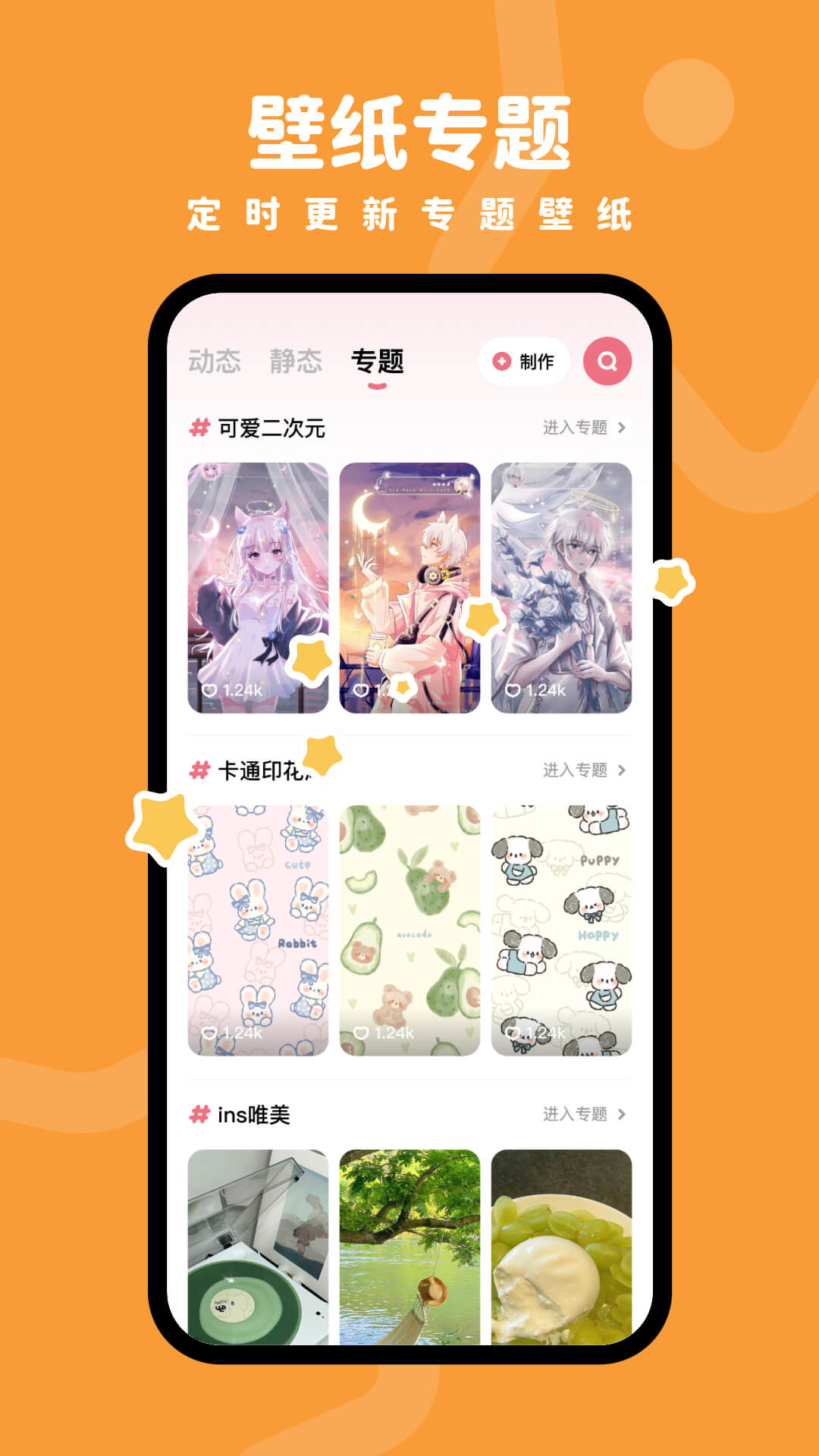 羊羊壁纸APP 截图3