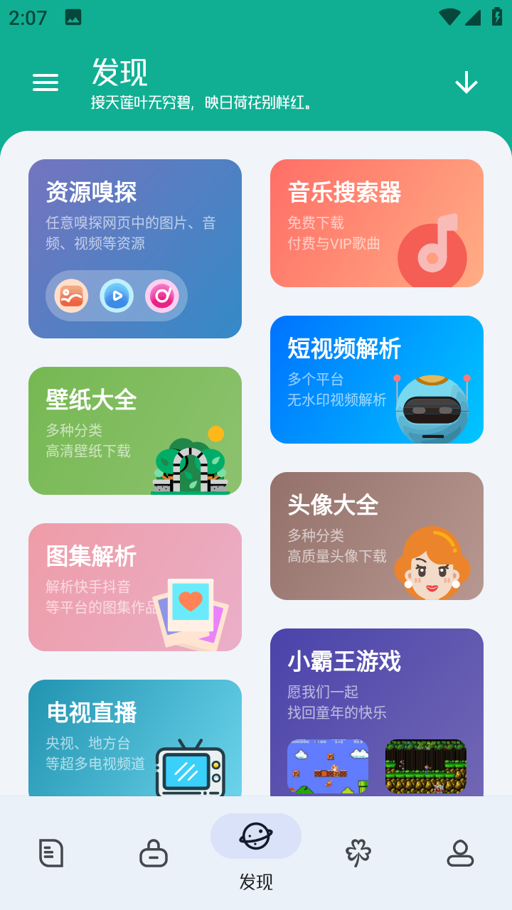 工具大师 截图3