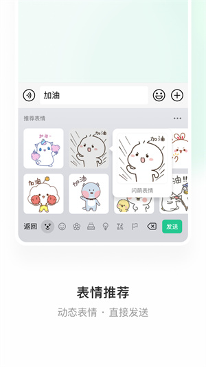 微信键盘 截图2