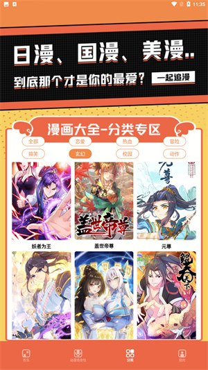 比漫熊漫画正版app 截图3