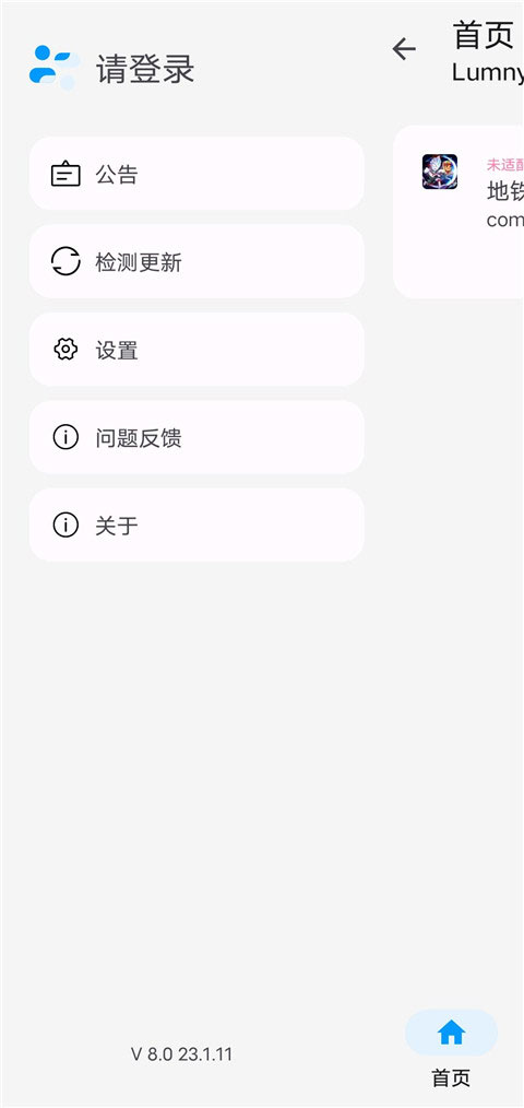 LumnyTool官网版 截图4