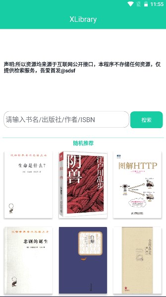 XLibrary 截图2