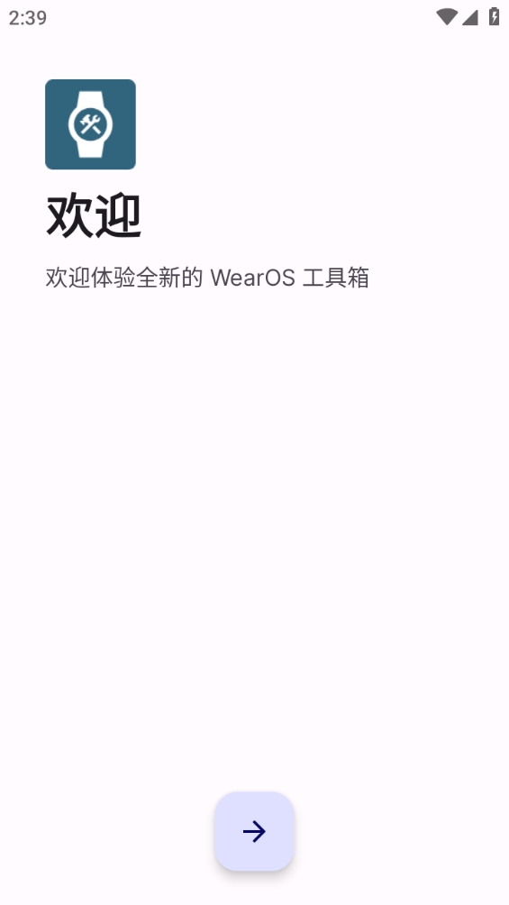 wearos工具箱官方版 截图1