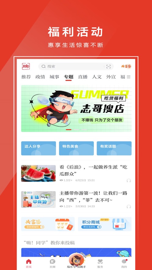 天瑞地安app 截图3