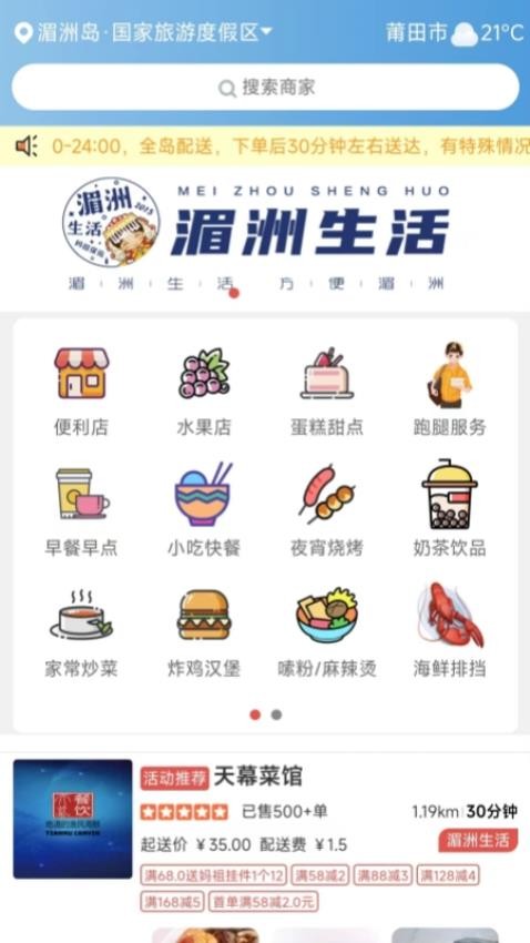 湄洲生活app 截图3