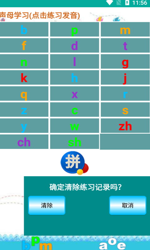 海子汉语拼音练习APP 截图1