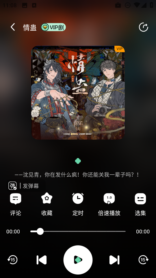 听番fm最新版本 截图5