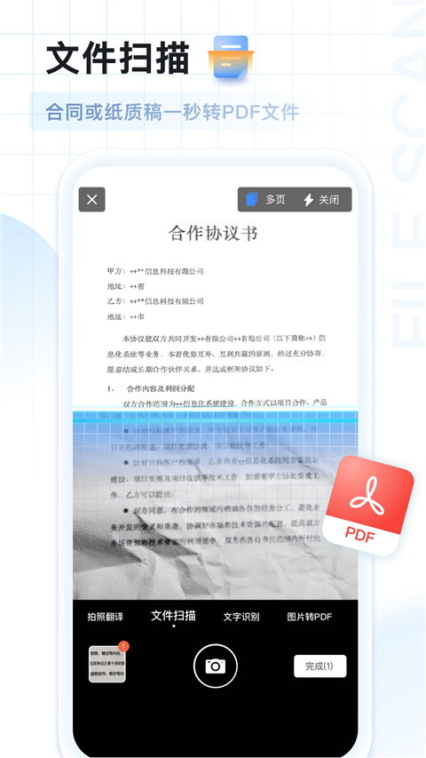 AI扫描王免费版 截图2