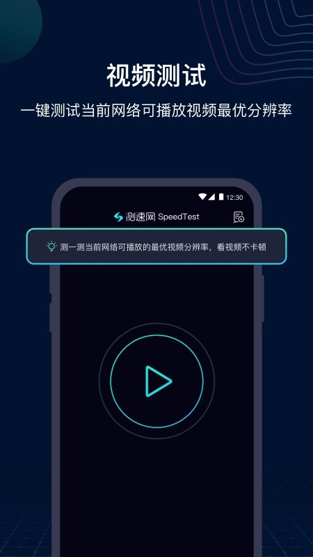 网速管家极速版 截图1