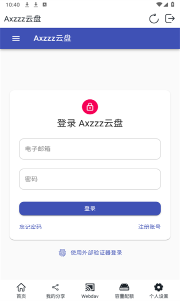 Axzzz云盘 截图2