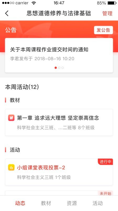 优学院 截图3