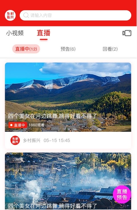 乡村振兴 截图4