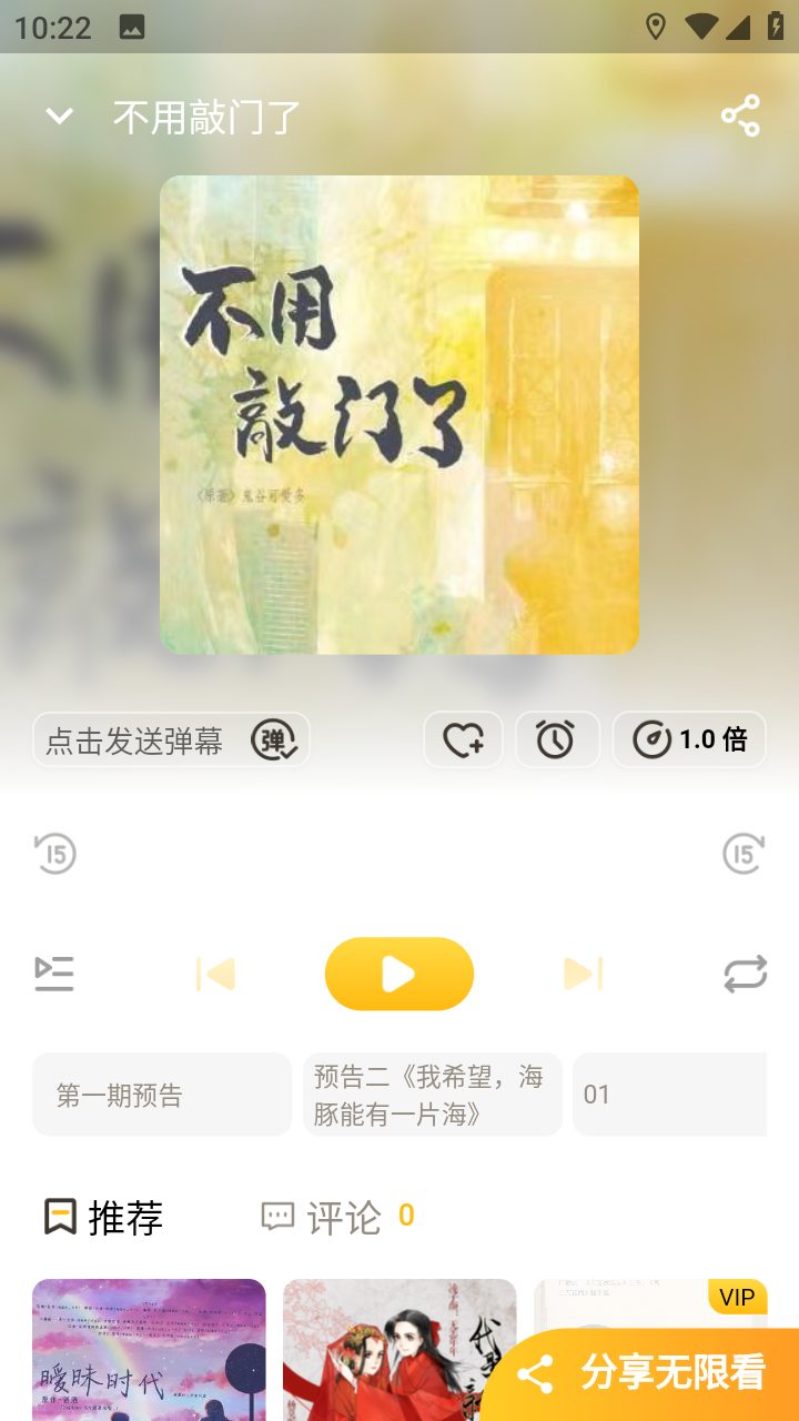 觅蜂FM广播剧 截图3