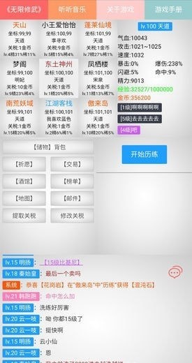 无限修武手游 截图3