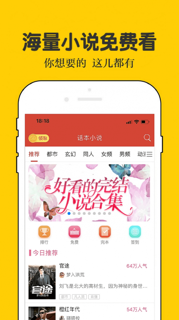 话本小说 截图2