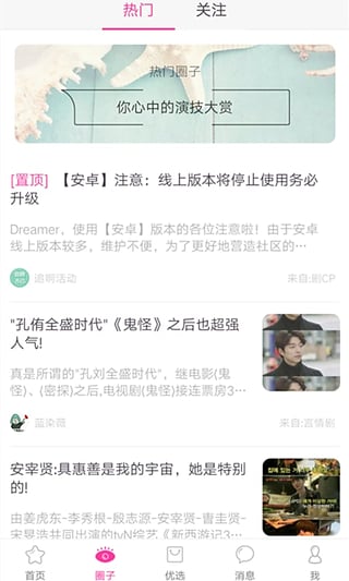 追啊app 截图2