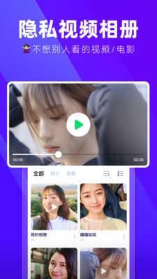 隐藏应用加密大师 截图2