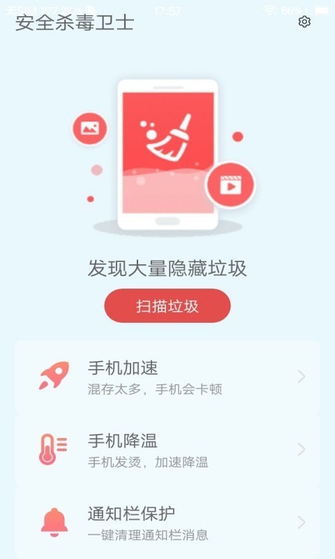 安全杀毒卫士 截图2