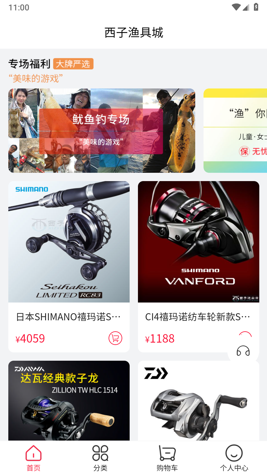 西子渔具app 截图4