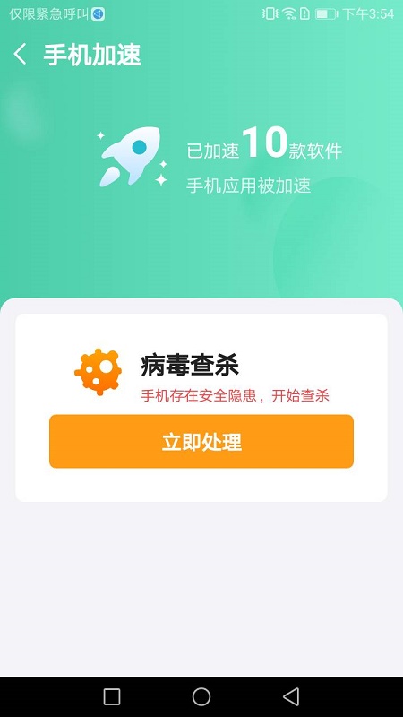 除尘手机清理卫士 截图3