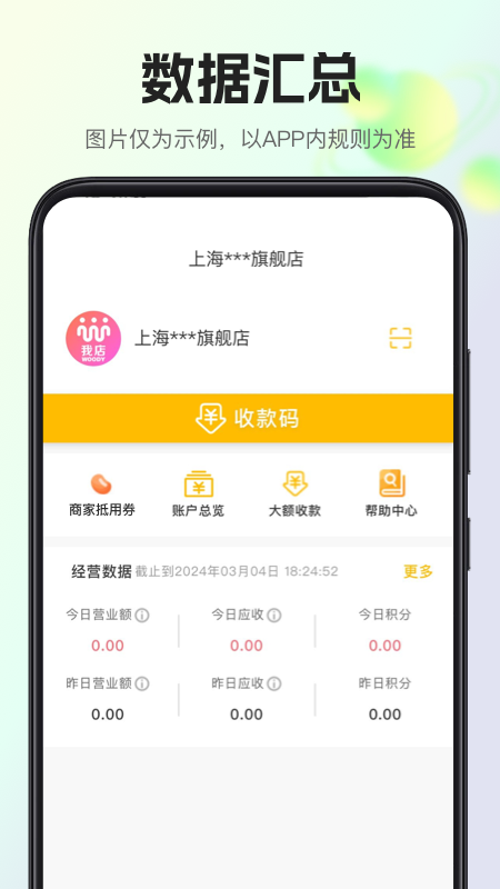 我店惠盟免费版 截图1