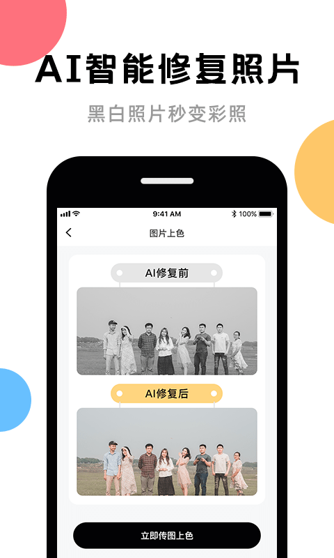 AI图片修复 截图1