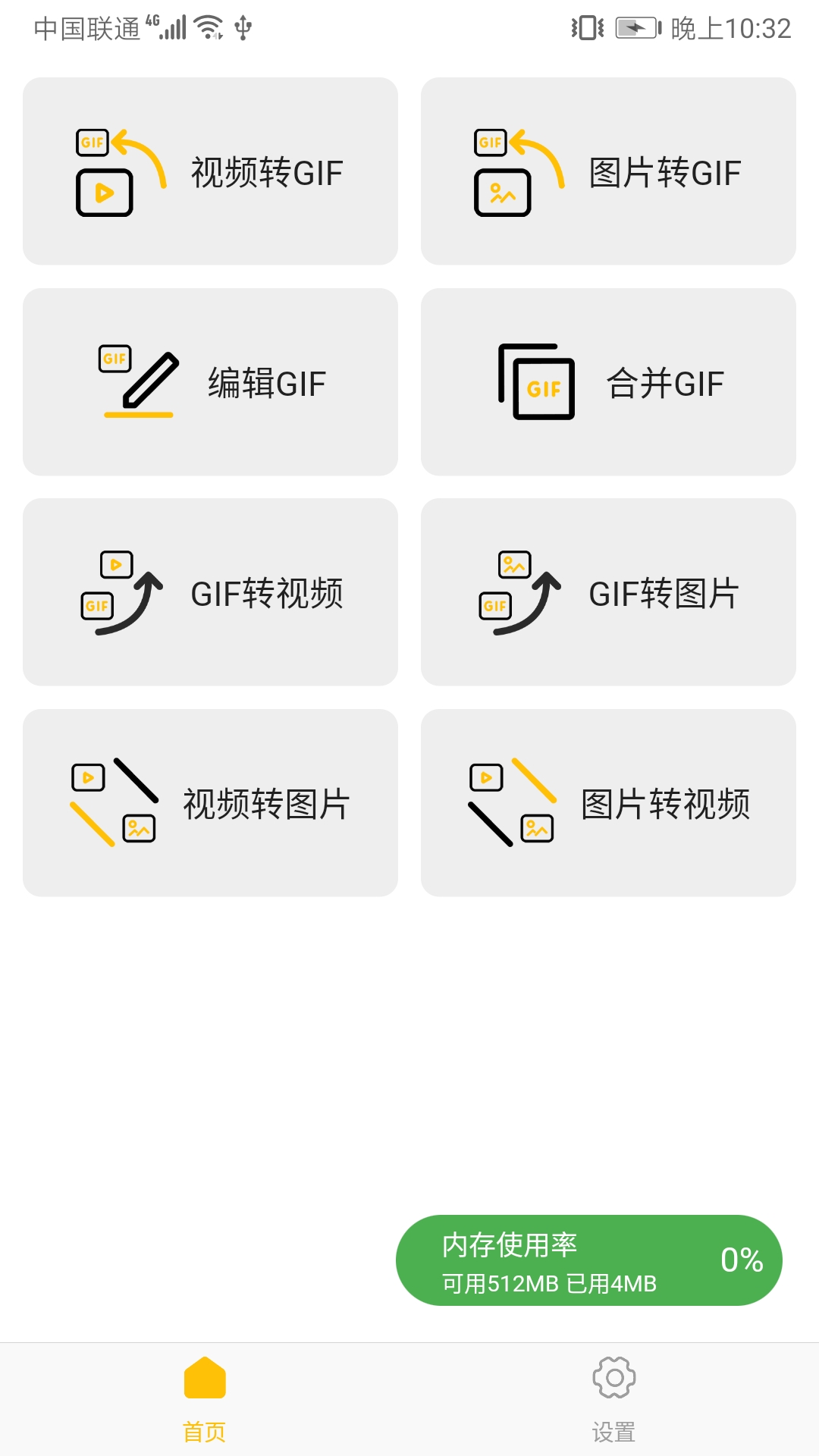 GIF Master安卓app 截图4