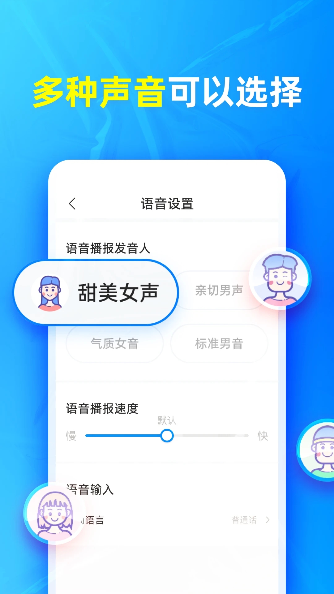 有声输入法APP 截图5