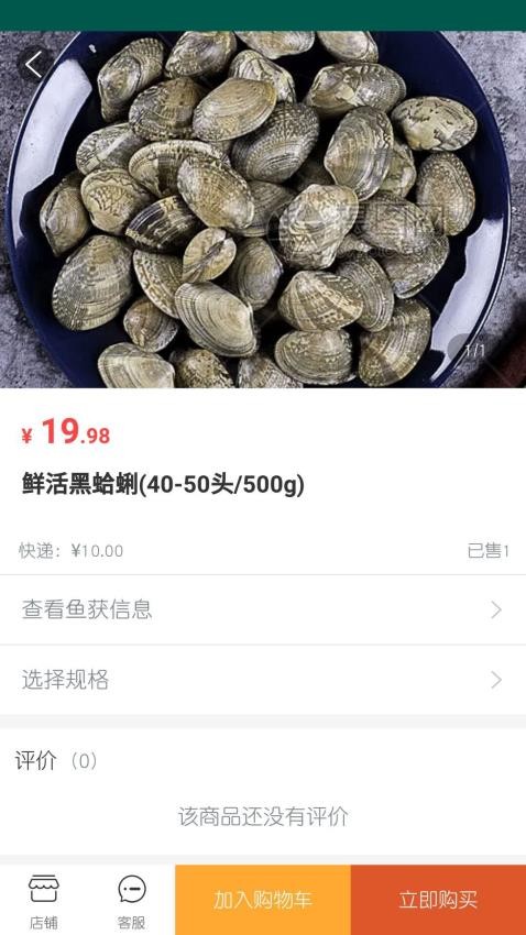 南海天然海鲜app 截图3