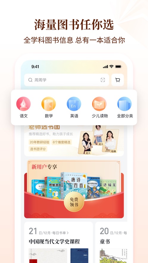 好未来图书软件 截图1