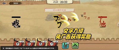 文字入侵 截图2