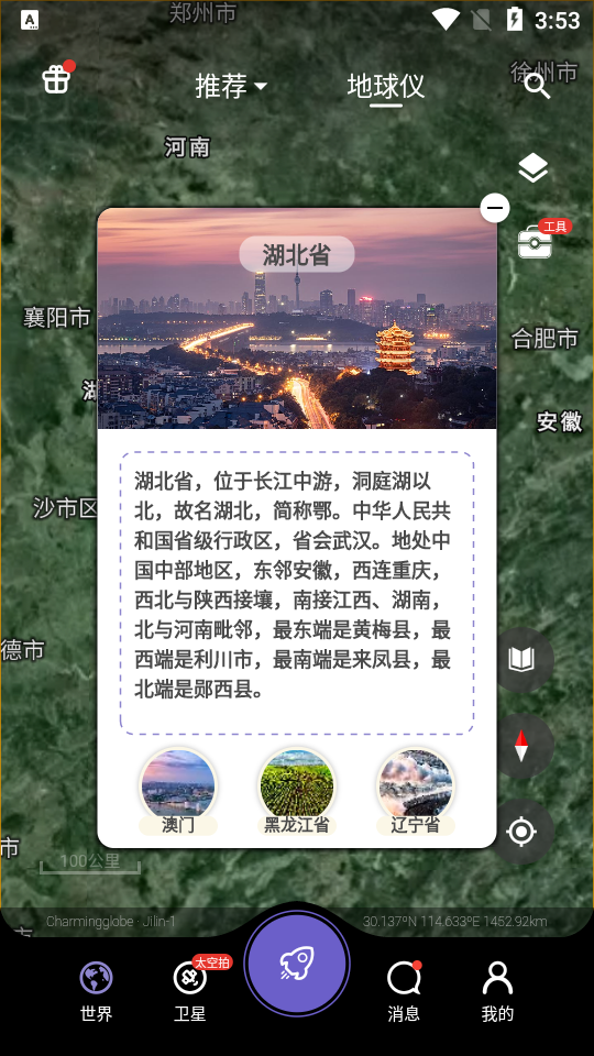 吉林一号卫星地图 截图2