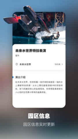 北京环球影城 截图4