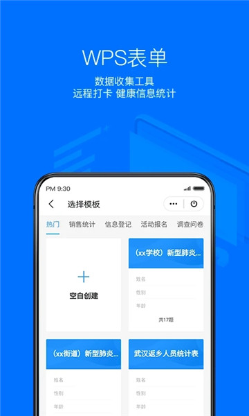 WPSOffice小米定制版 截图1