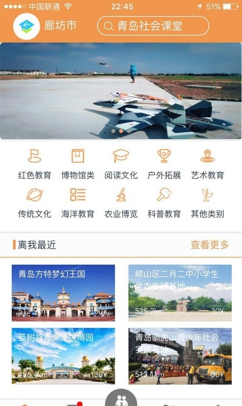 社会课堂 截图2