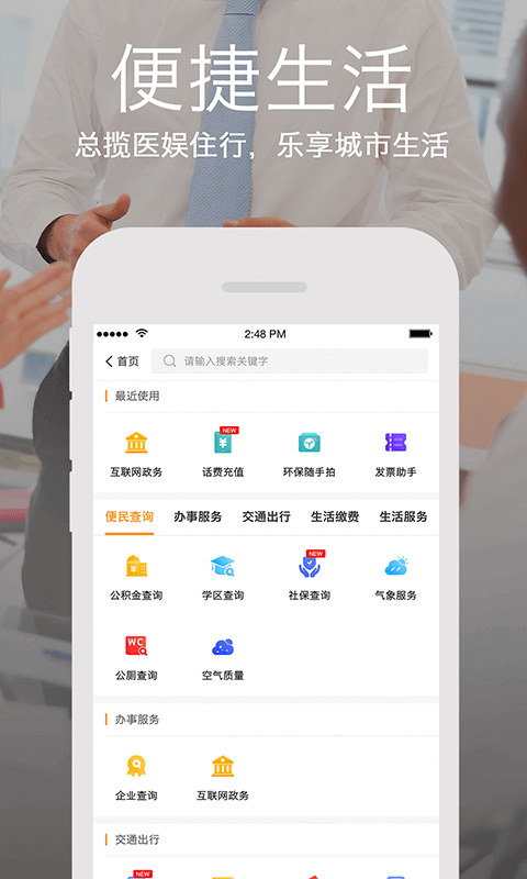 云上张家口 截图2