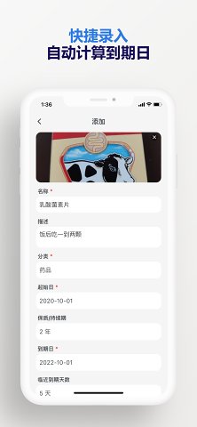 有期(保质期管理)  截图3