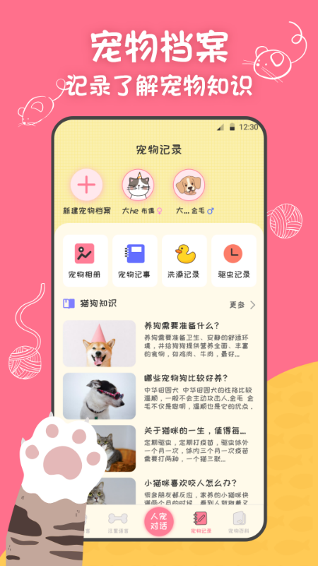 小绒猫狗翻译器 截图4
