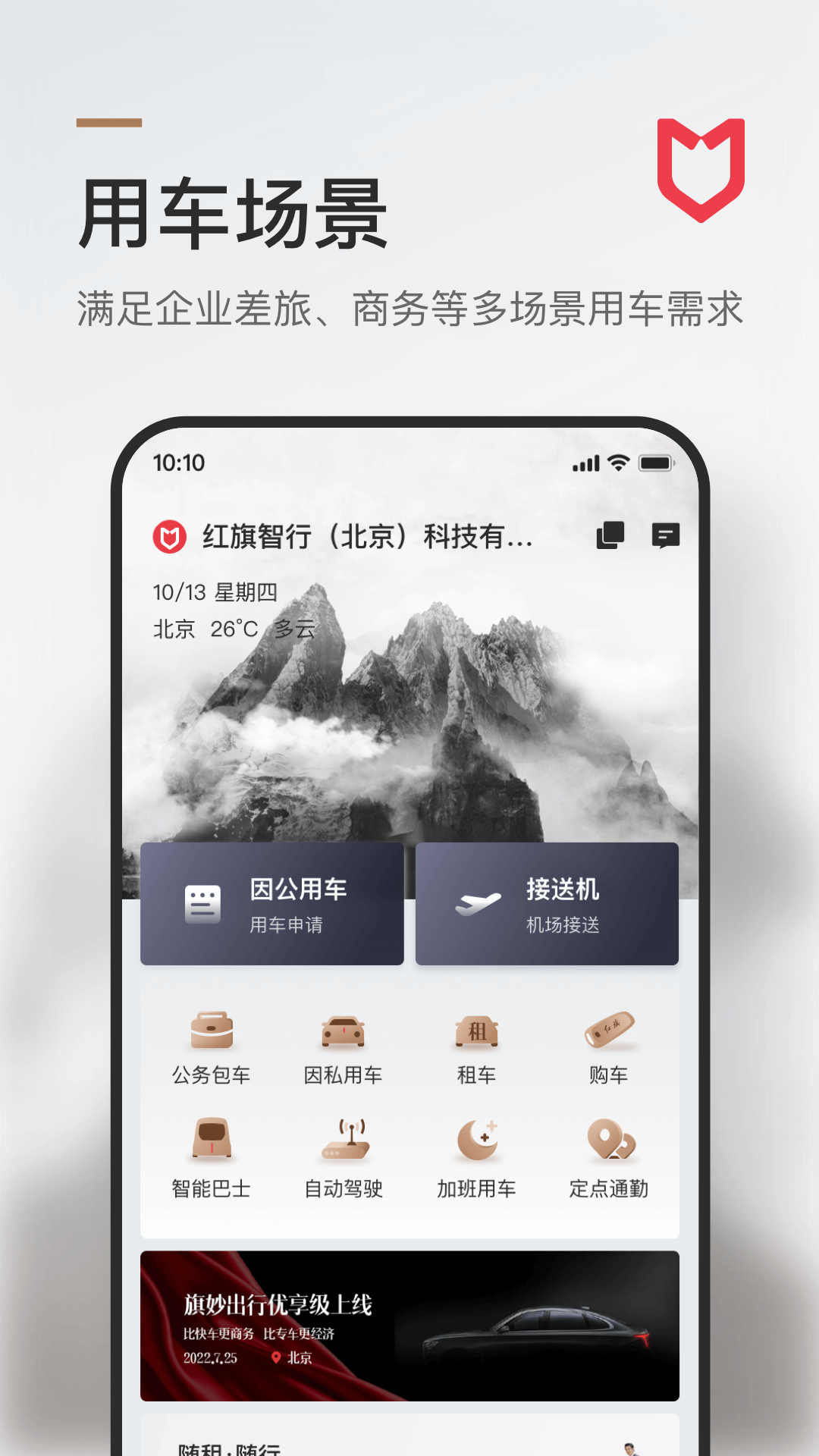 旗妙出行司机端app 截图5