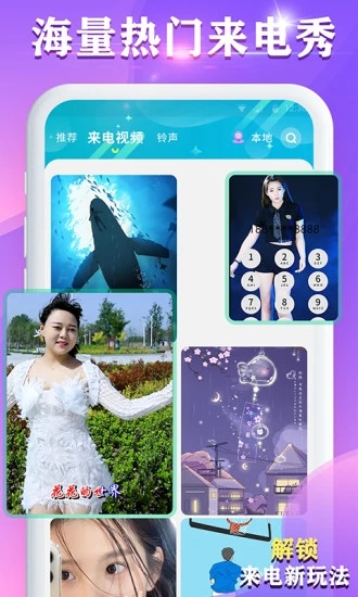 视频铃声来电秀app 截图3