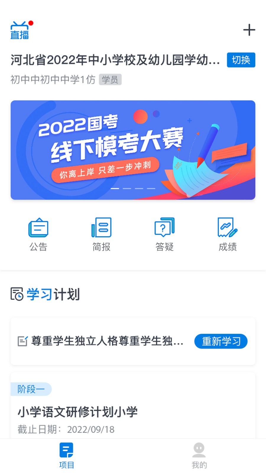 师学通app 截图2