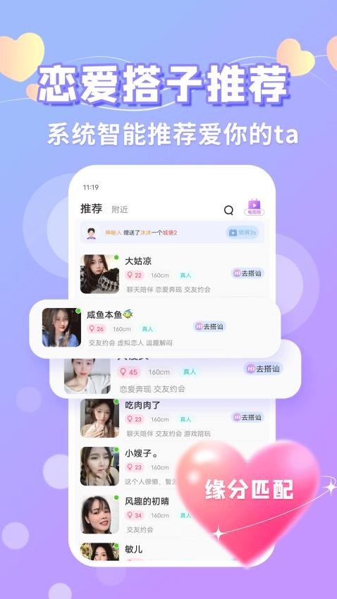 寻悦交友 截图3