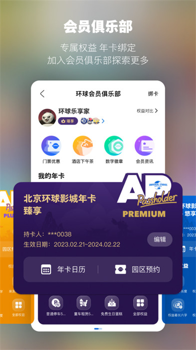 北京环球度假区app 截图1