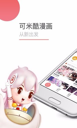 可米酷漫画 截图1