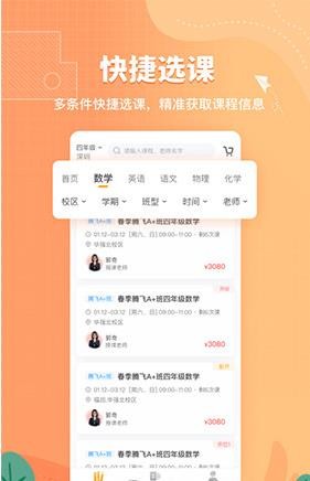 桃李未来 截图3