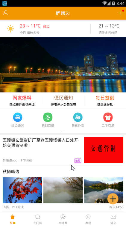 醉峨边 截图1