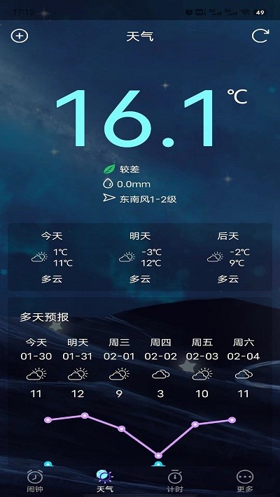 星帆闹钟APP 截图1